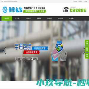 威海佳彤包装制品有限公司
