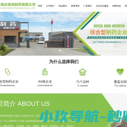 临汾宝珠制药有限公司