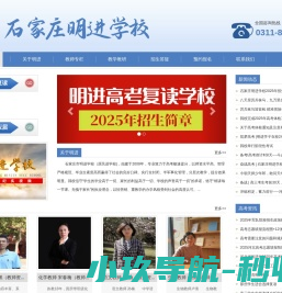 石家庄明进高考复读学校