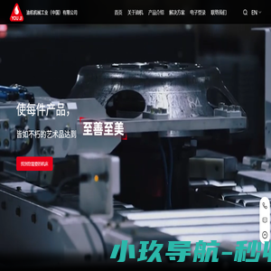 油机机械工业（中国）有限公司