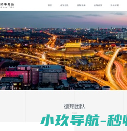 北京德翔律师事务所