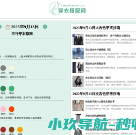 五行穿衣搭配