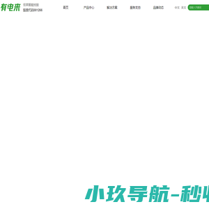 上海有电来新能源科技有限公司