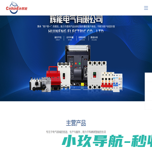 辉能电气有限公司