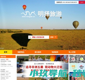 山东济南明择国际旅行社