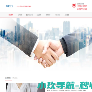 华夏好为科技有限公司
