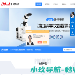微型线轨探针冷热台-半自动/全手动轮转切片机-迪卡尔科技（天津）有限公司