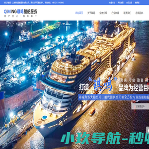 上海琪鸣船舶服务有限公司