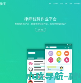 艾特律宝律师办公软件