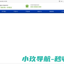深圳市邦凯电池股份有限公司
