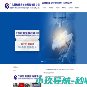广东跃欣精密制造公司-官方首页