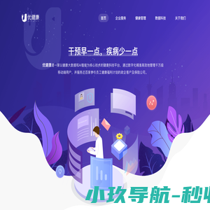 优健康，一站式健康管理专家