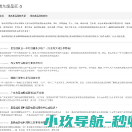 浦东废品回收