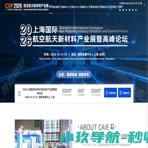 2025上海国际航空新材料产业展暨高峰论坛-2025上海航空材料展