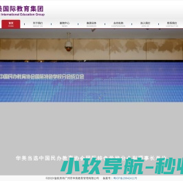 华美国际教育集团