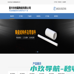 宜兴市创赢陶瓷有限公司