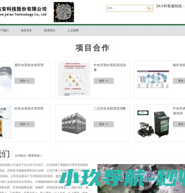 天津中化洁安科技股份有限公司