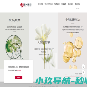 SHIFEI诗妃-极致大单品 -全球专业化妆品ODM代工企业