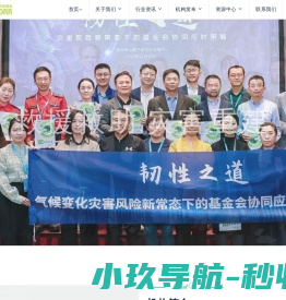 基金会救灾协调会