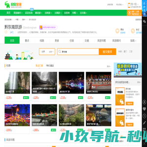 黔东南旅游