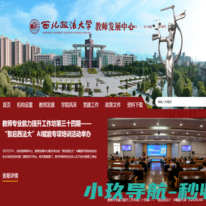 西北政法大学教师发展中心