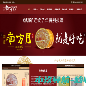 广东南方月食品有限公司