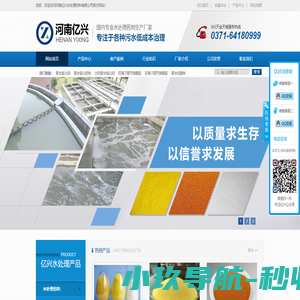 聚合氯化铝_聚合氯化铝厂家/价格_聚氯化铝铁_聚合硫酸铁_聚丙烯酰胺_液体/白色/喷雾/饮水级/工业级聚合氯化铝_液体/白色/黑色PAC_阳离子/阴离子/非离子/洗沙厂专用聚丙烯酰胺价格_锰砂/磁铁矿滤料_鹅卵石_水处理药剂_河南亿兴水处理材料有限公司