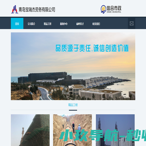 青岛宝瑞杰劳务有限公司_