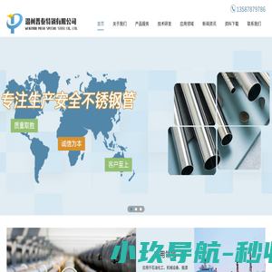 温州普泰不锈钢有限公司