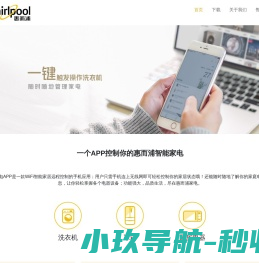 惠而浦（中国）智能家电
