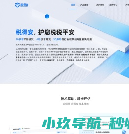 税得安