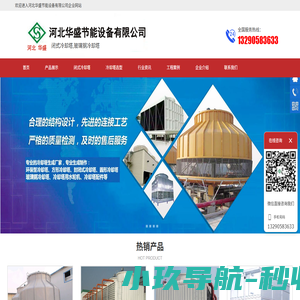 玻璃钢冷却塔_闭式冷却塔_凉水塔-河北华盛实体生产厂家