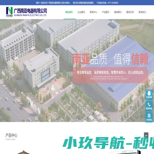 广西南亚电器有限公司