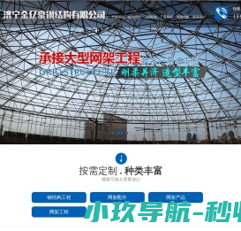 济宁金亿豪钢结构有限公司