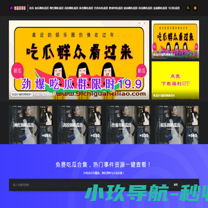 吃瓜51爆料网