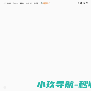 云栖梦泽 - 遇事不决，可问春风。春风不语，即随本心。