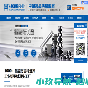 工业铝型材-铝型材框架-铝合金型材加工「捷源铝业」