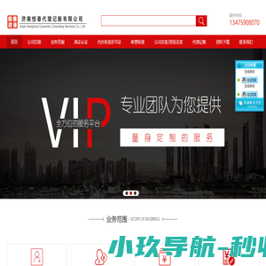 济南代理注册公司_代办营业执照_财务记账记账公司_济南记账公司_济南代办公司-济南恒春代理记账有限公司