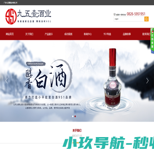 广安九五壹酒业有限公司