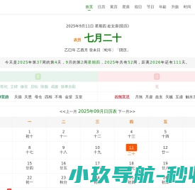 日历查询