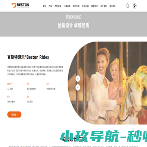 河南国立百斯特游乐设备有限公司 - 一站式游乐场解决方案