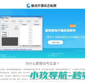微信实号检测