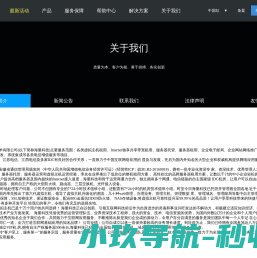 公司简介