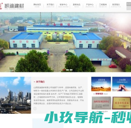 山西凯迪建材有限公司