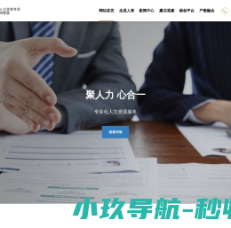 宜宾南溪人力资源集团有限责任公司