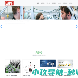 轻松实现自动化  助力未来生产-Easy to Automate  Production Future！