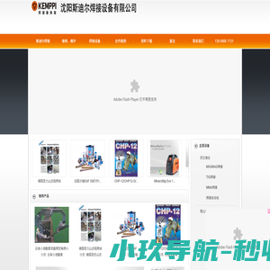 沈阳斯迪尔焊接设备有限公司