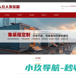 南充超航住人集装箱有限公司