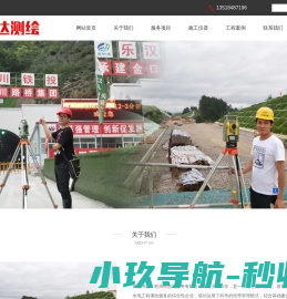 威远鸿达工程测绘咨询服务有限公司