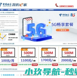 贵阳电信营业厅